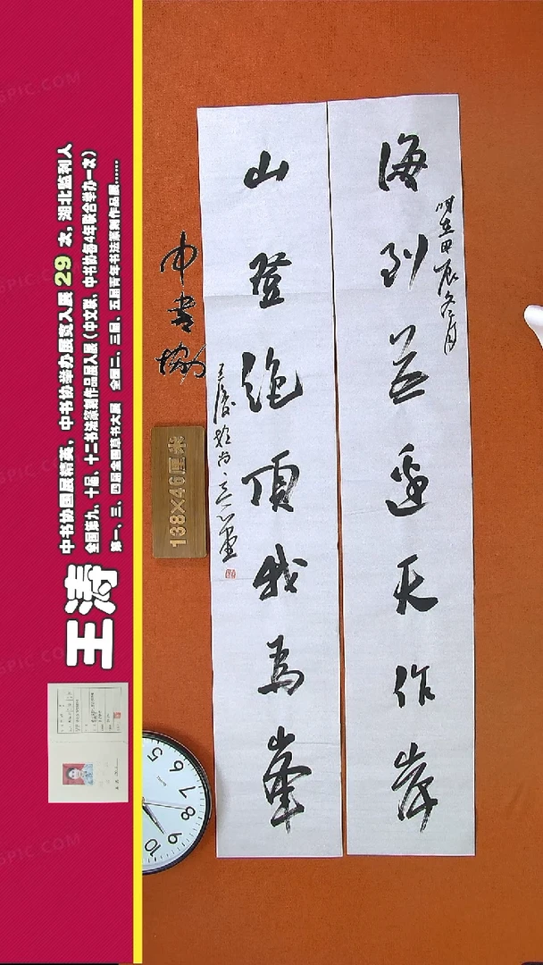 【闪购商品】书法57G王涛书法作品