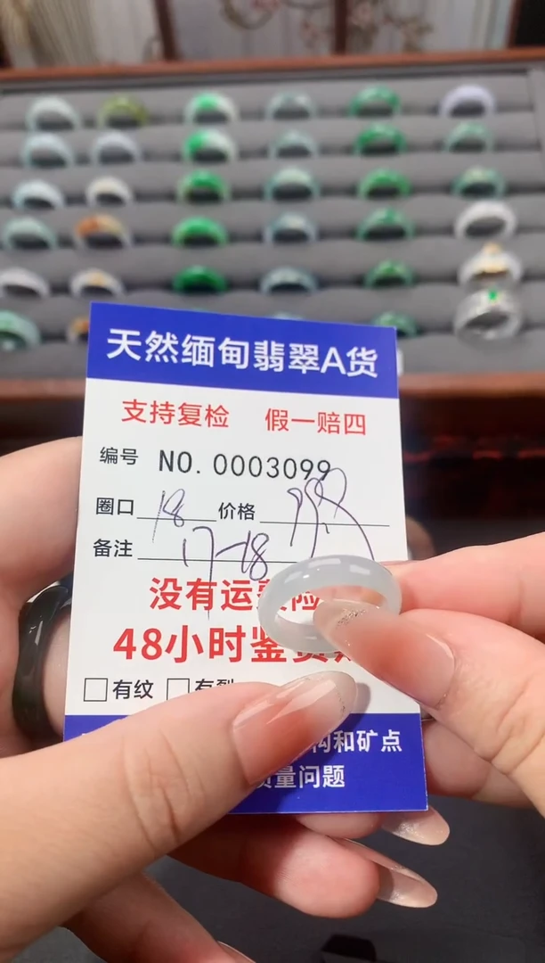 未镶嵌戒指翡翠18圈口