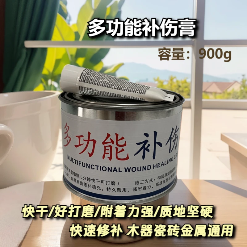 (顺丰发货)多功能补伤膏木器瓷砖金属修补金刚通用补伤膏修复