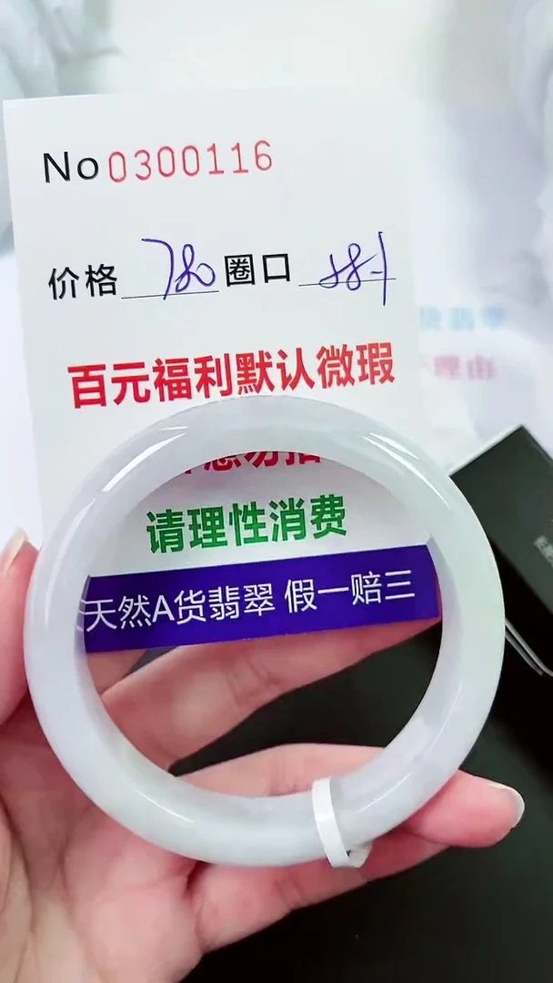 【闪购商品】翡翠手镯未镶嵌00300116