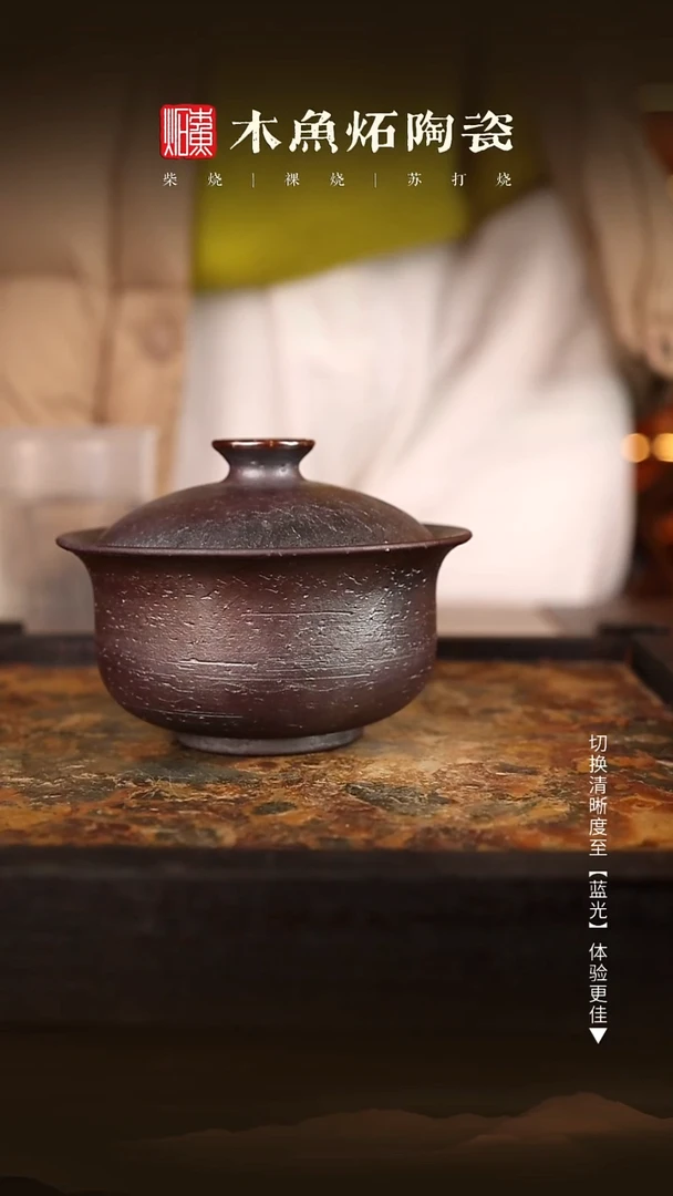 8666木鱼炻纯手工茶器