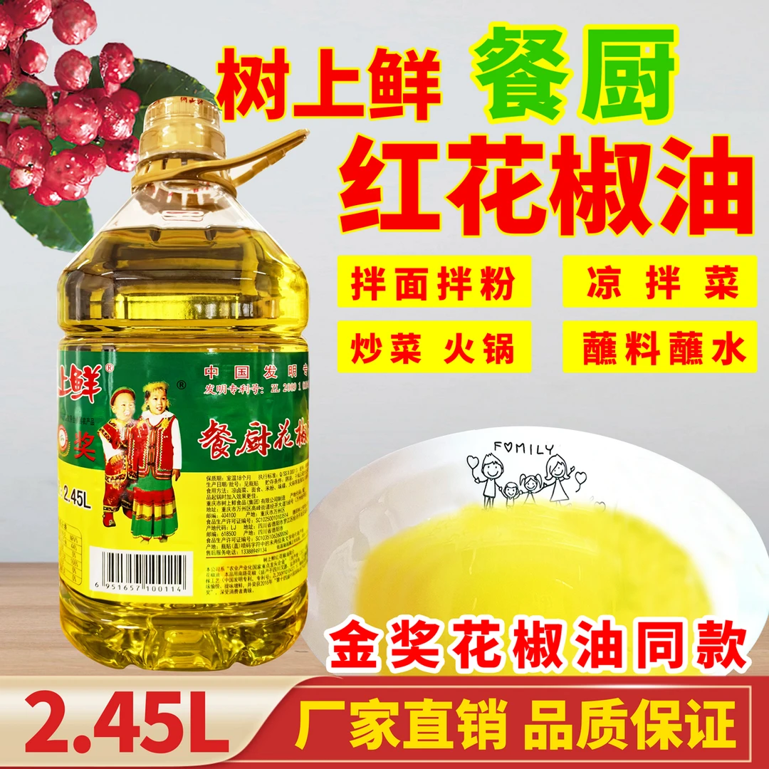 树上鲜花椒油2.45L特麻花椒油凉拌米线调料冷榨椒香浓郁桶装调味