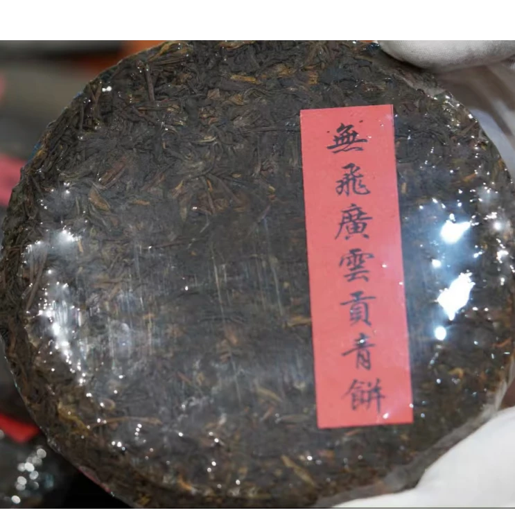 （大师兄专属）90年代无飞广云贡普洱生茶357g