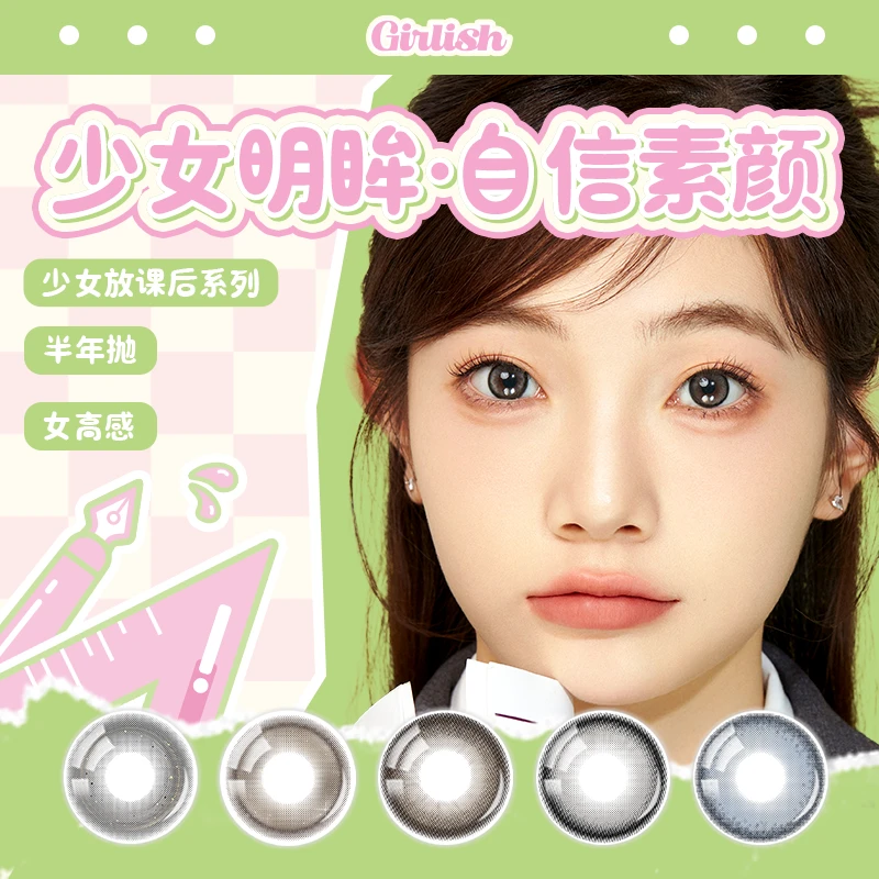 【活动专属】少女系列 半年抛1片装 隐形眼镜 一副需拍2件!