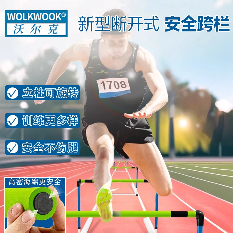 专业安全专用可调节断开跨栏升降田径训练田径比赛必备软式学校