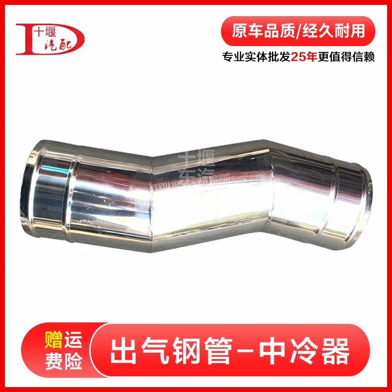 东风天龙旗舰KX天龙KL中冷器不锈钢出气钢管-中冷器1119012-H0100