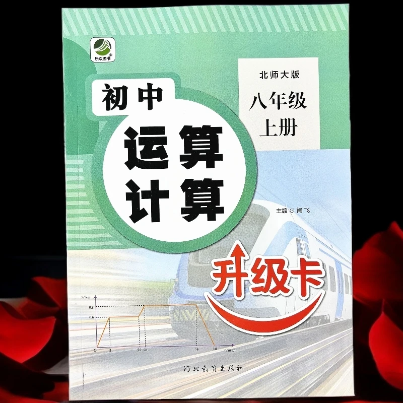 北师大版八年级上册数学勾股定理一次函数二元一次解方程应用题