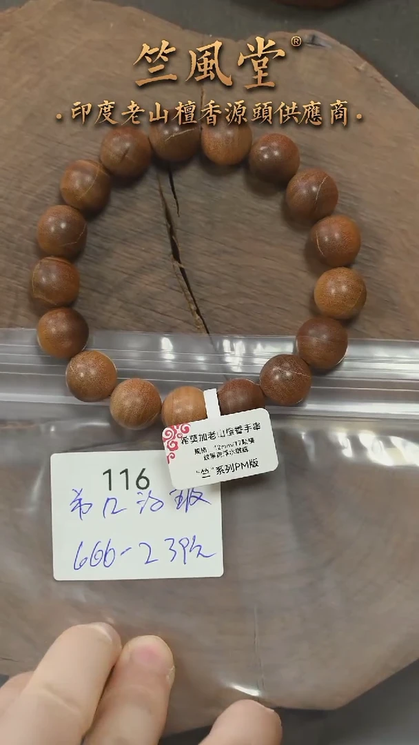 檀香木手串/手链希莫加12横纹黑肉圆珠 瑕疵（116