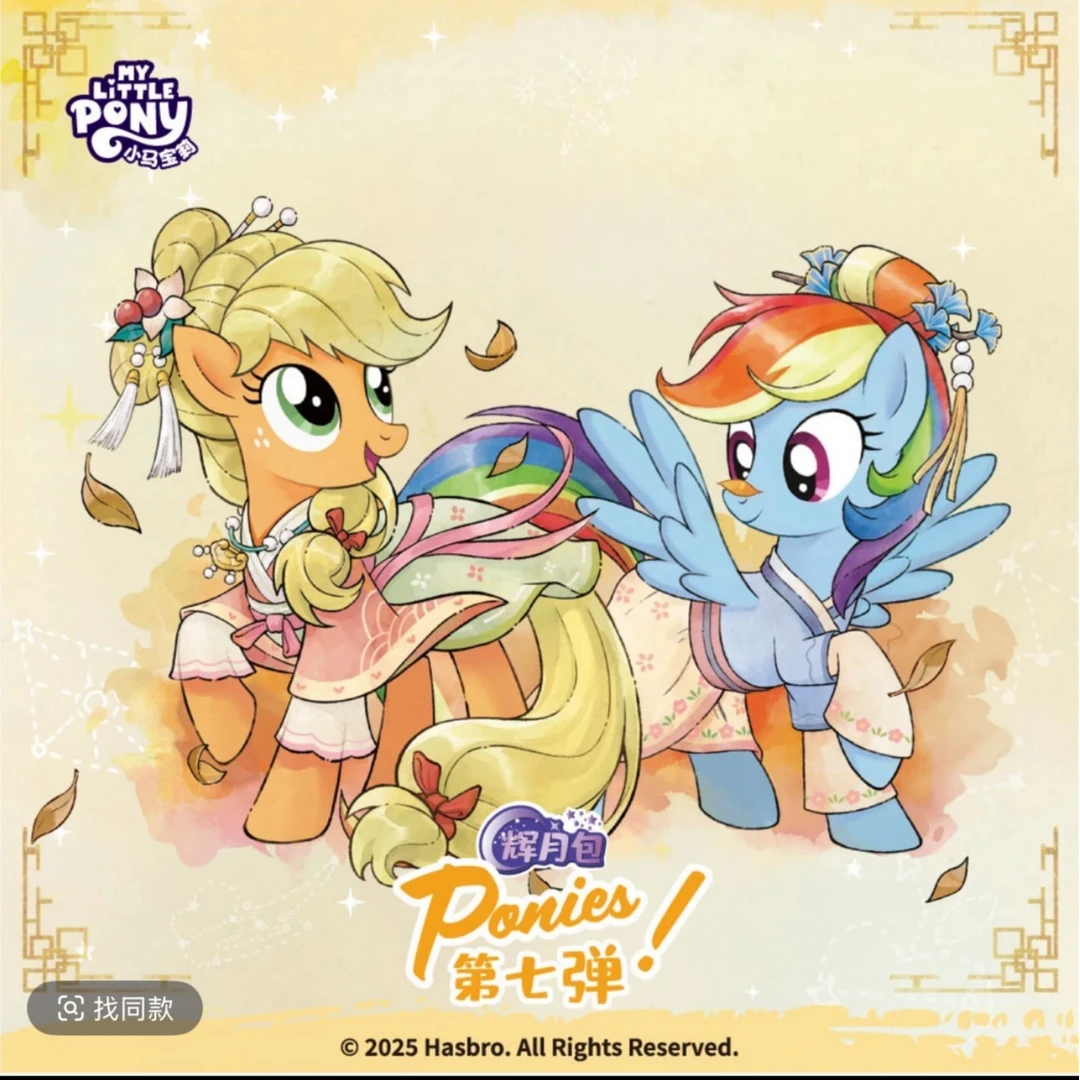 【抽抽乐】小马宝莉-辉月包-第七弹