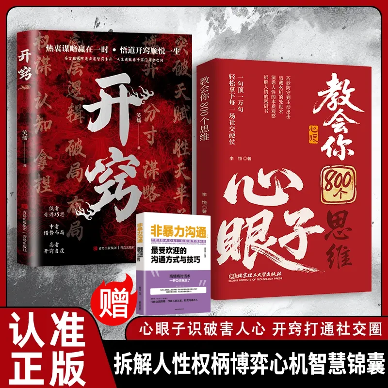 教会八百个心眼子：解析人情世故富人思维 参透规律非暴力沟通