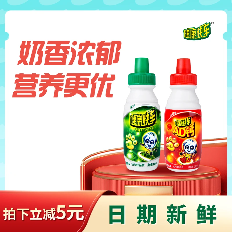 【经典回忆】健康快车AD钙奶炫盖版儿时饮料原味草莓味早餐饮料饮品