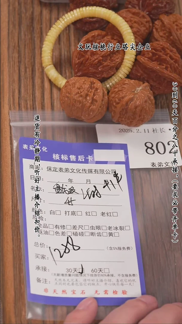 【闪购商品】文玩核桃把件802盘龙纹等4对+1串