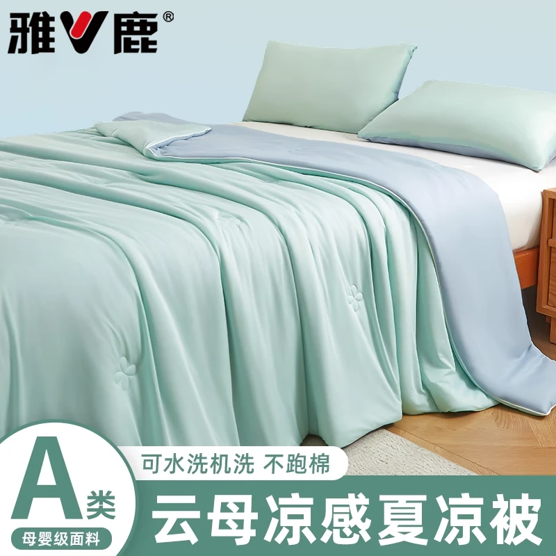 雅鹿A类凉感冰丝夏被空调被可机水洗单双人宿舍夏季薄被子夏凉被