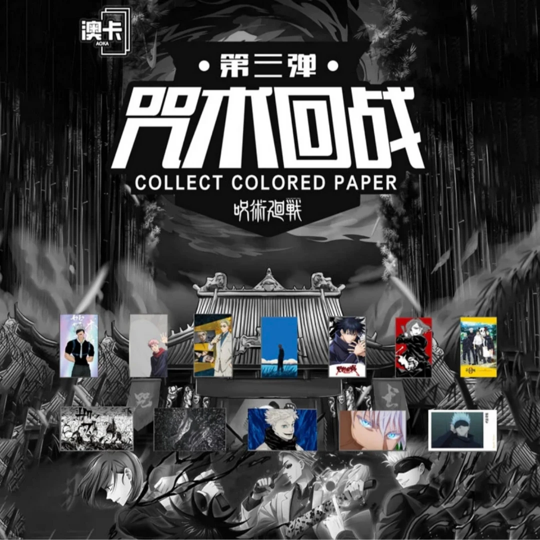 澳卡色纸【水六领三】 咒术回战色纸系列