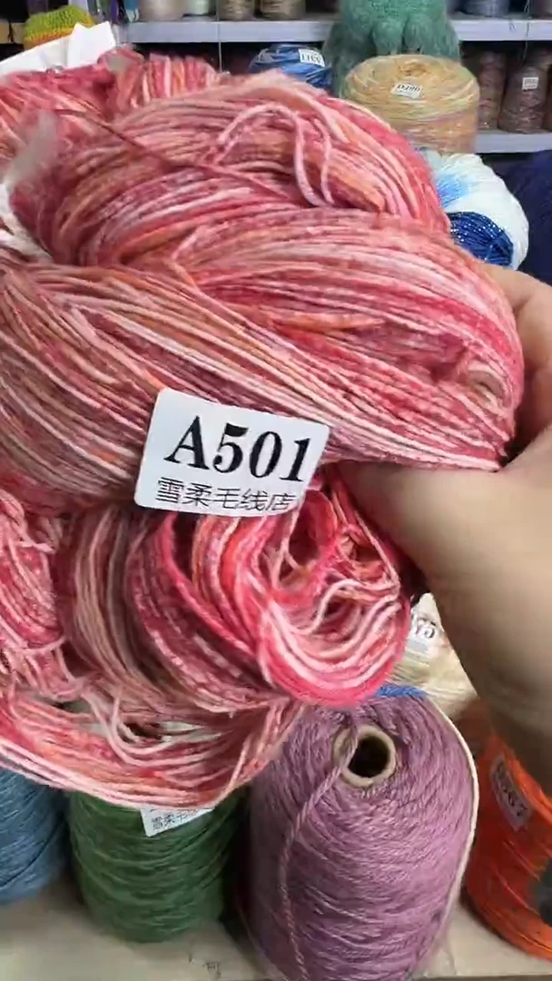 羊毛羊绒红色系0.62斤A501