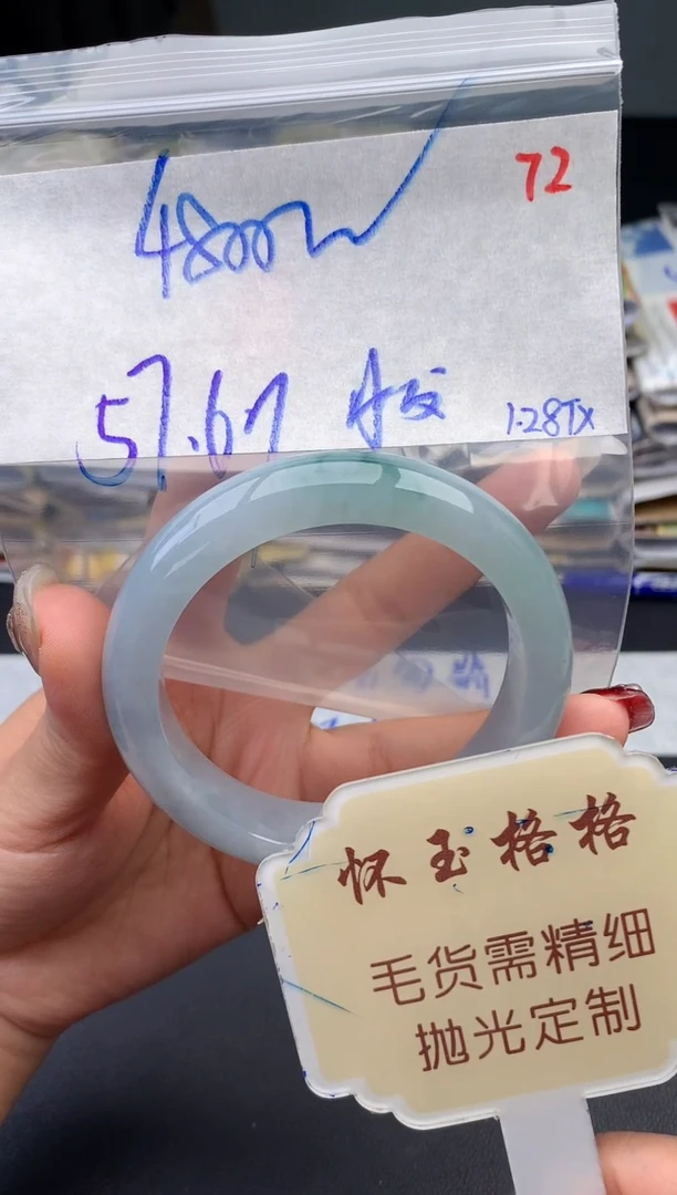 【闪购商品】定制翡翠未镶嵌毛货需精细抛光+72手镯1件+4800元
