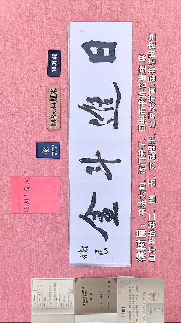 书法280    徐老师书法作品