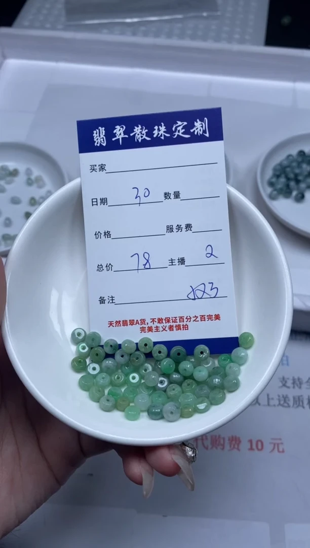 【闪购商品】翡翠颈饰未镶嵌贞城散珠批发DIY