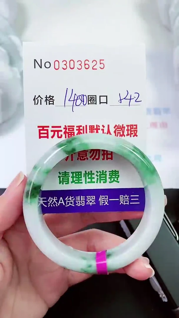【闪购商品】翡翠手镯未镶嵌00303625