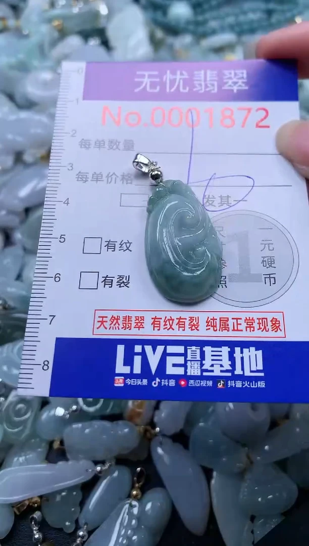 翡翠未镶嵌吊坠(不含链)1872
