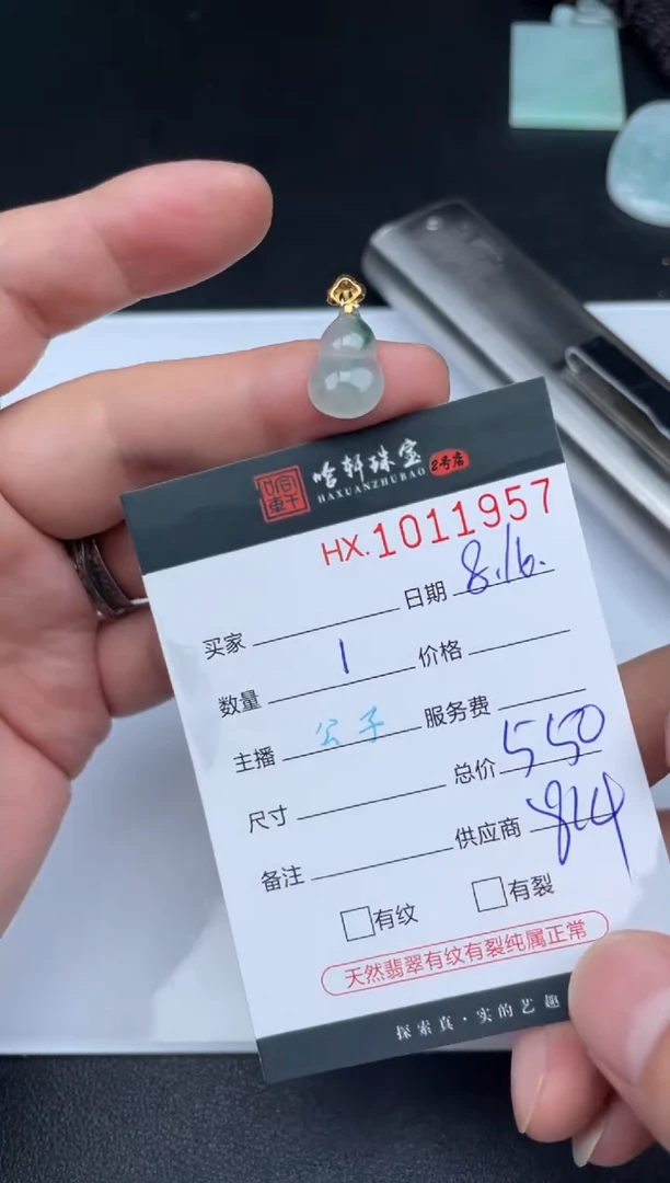翡翠挂件未镶嵌哈轩  挂件1
