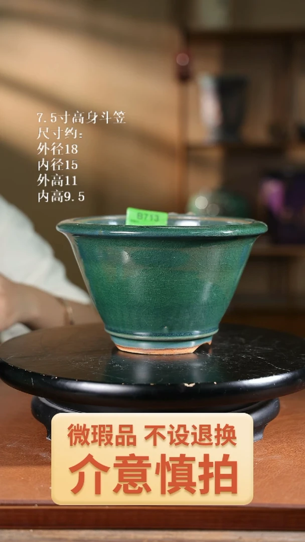 7.5寸高身斗笠 713