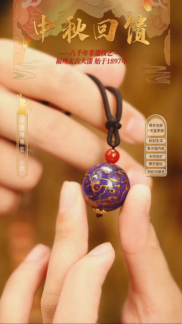 @2.0螺钿紫金款 @ 1颗大漆珠 非遗大漆