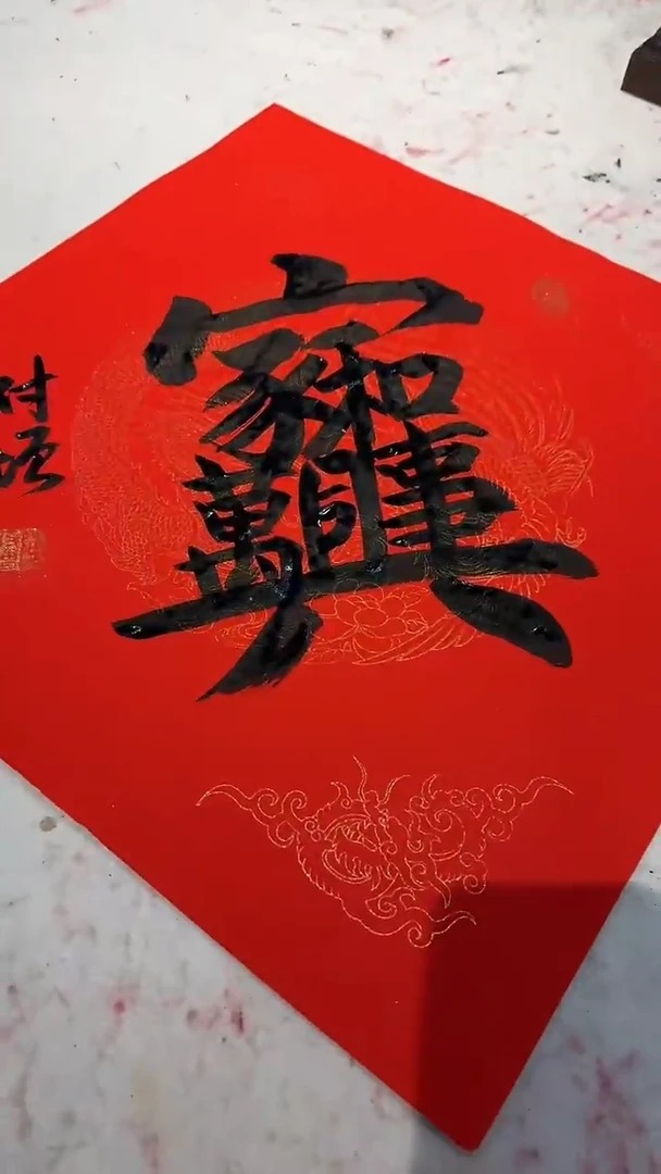 【闪购商品】国画陈付增 2平尺 家和万事兴