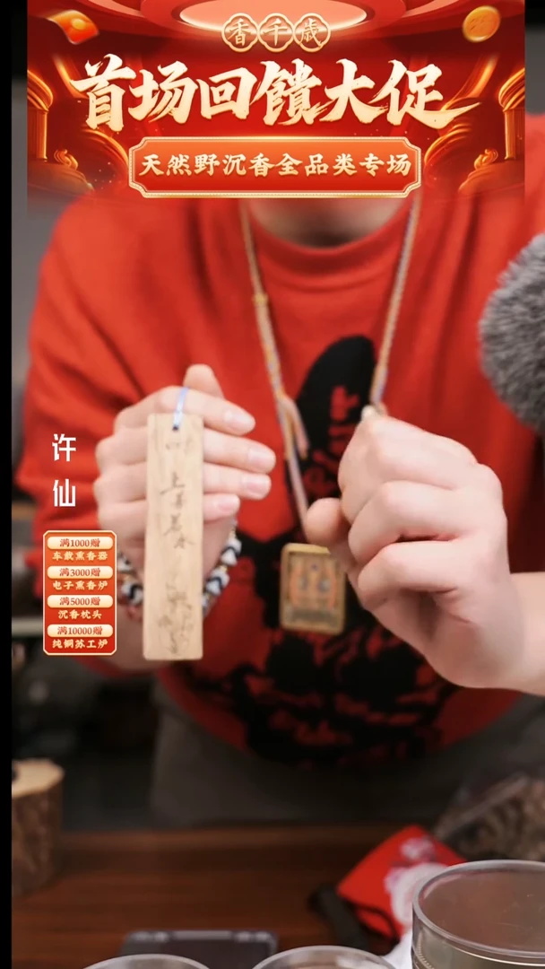 【闪购商品】香料沉香书签 芽庄皮油料 香料