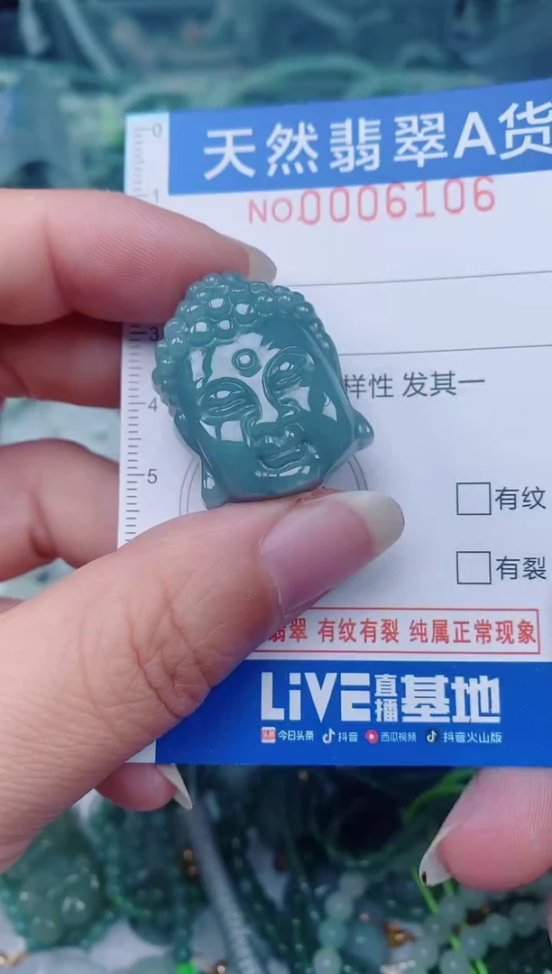 颈饰未镶嵌翡翠00006106