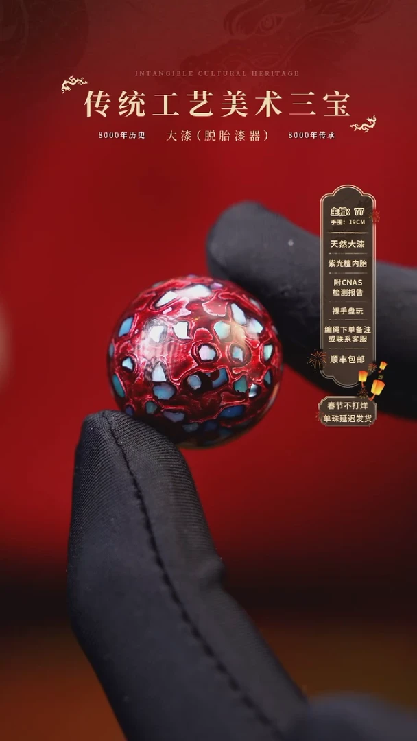 【闪购商品】大漆单珠/2.0cm    639