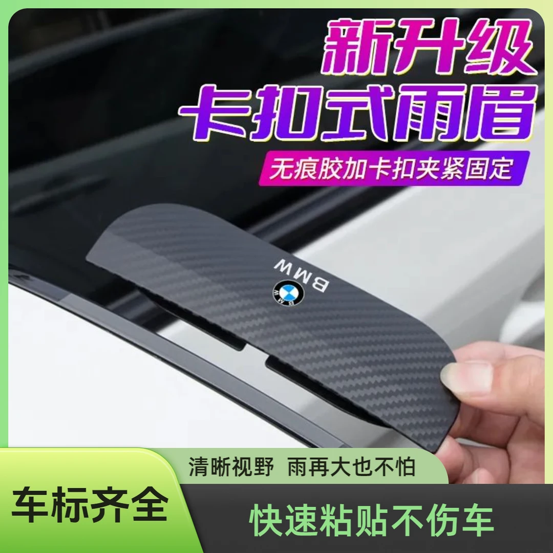 汽车后视镜挡雨板雨眉反光倒车镜车窗防雨水通用遮雨窗眉神器雨挡