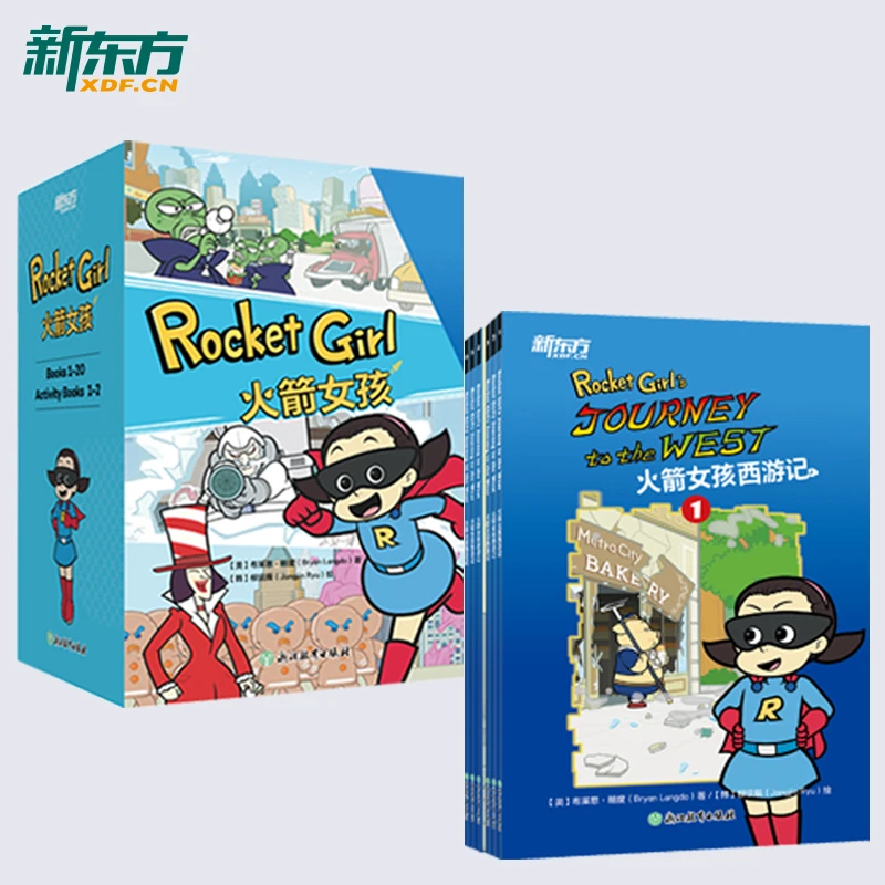 【新东方】火箭女孩西游记 英文版动画书 适合三年级以上中小学生