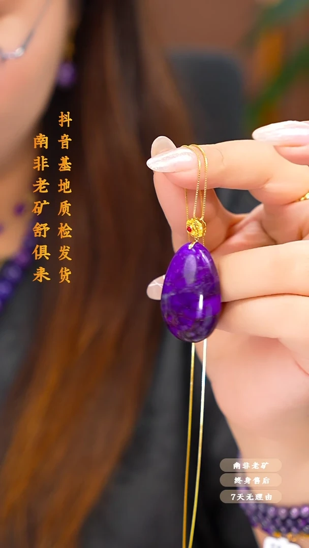 未镶嵌苏纪石（舒俱来）吊坠多样性发一