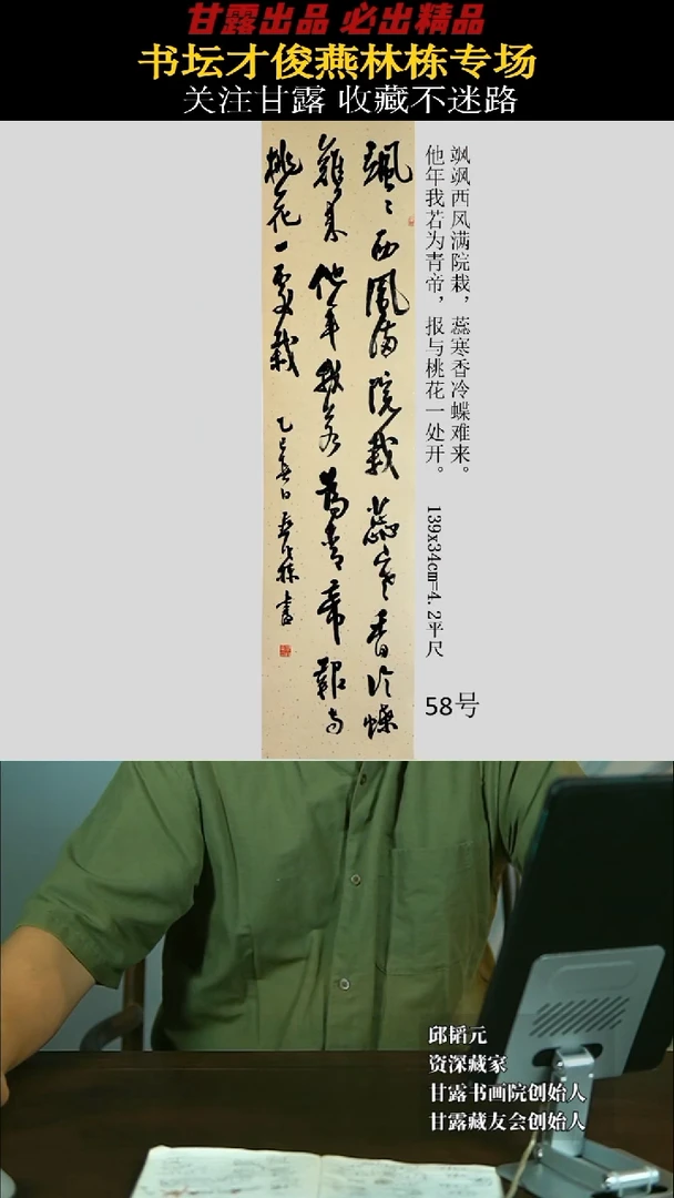 书法燕林栋58号2160号甘露美术馆