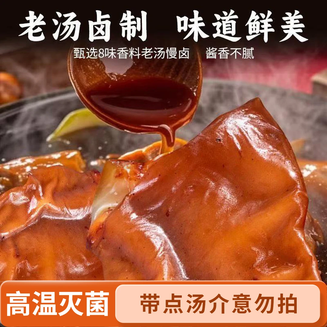 香辣牛耳朵卤味熟食下酒菜餐桌必备500g3-4个