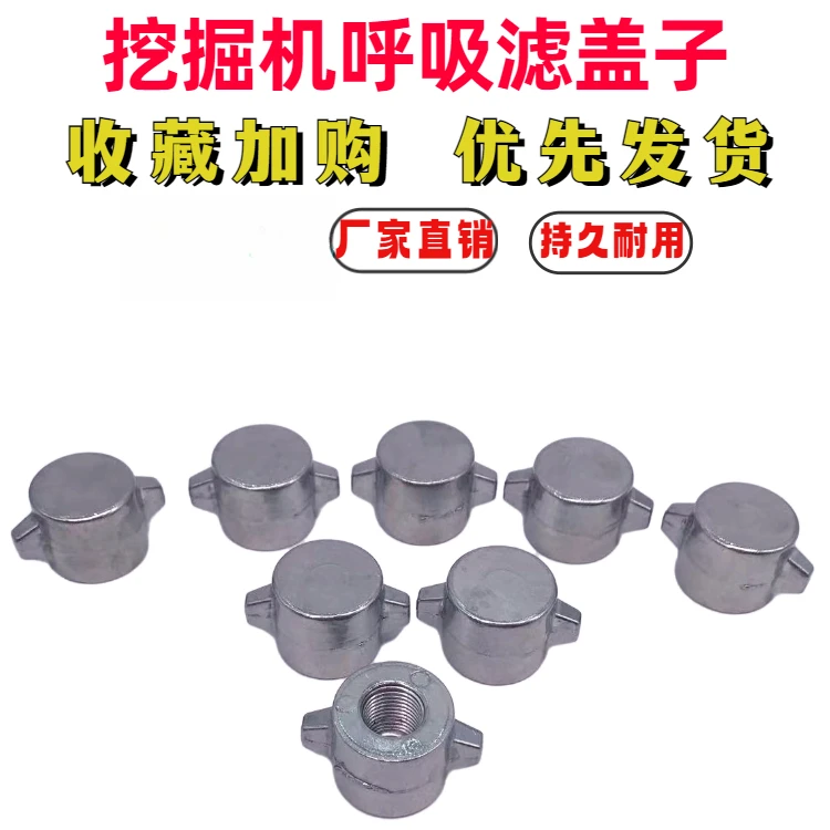 挖掘机柳工徐工现代日立神钢呼吸滤芯排气阀盖放气阀帽液压油箱盖