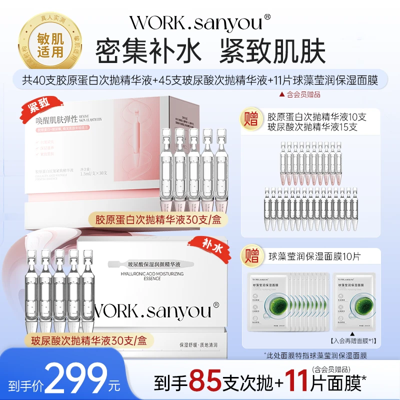 【修补二合一】重组胶原蛋白抗皱紧致精华液玻尿酸补水保湿次抛精华