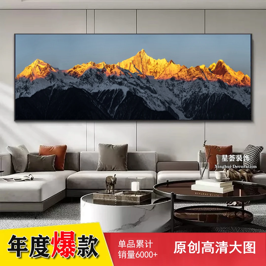 日照金山梅里雪山客厅装饰画沙发背墙挂画现代办公室壁画背靠金山