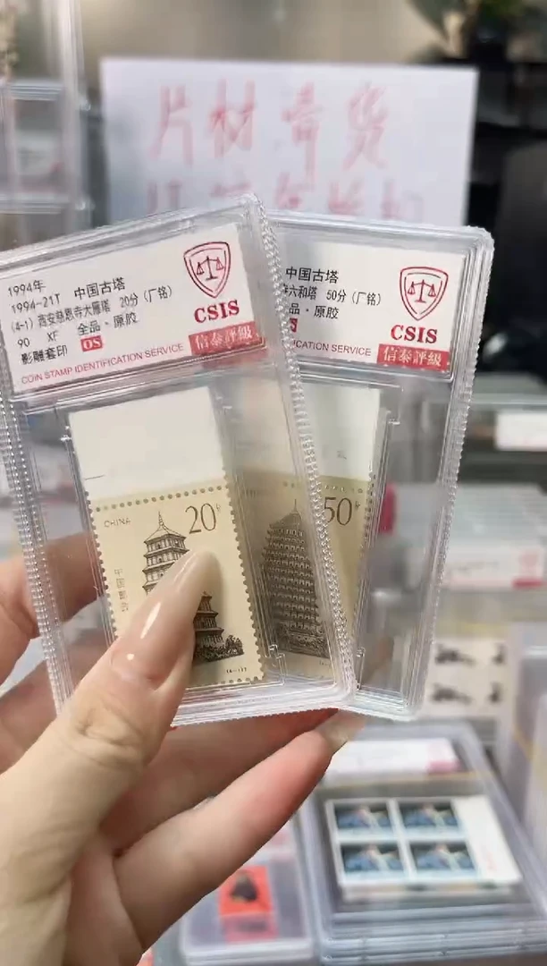 【闪购商品】中国古塔 厂铭 90OS 信泰评级