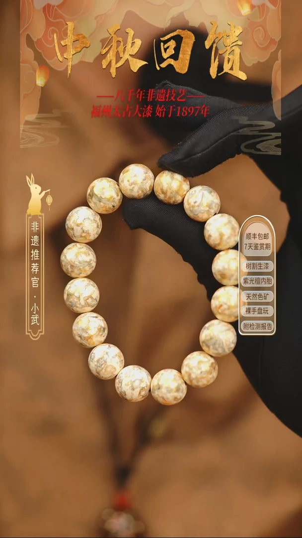 @1.2白月光 @ 16颗大漆珠 非遗大漆