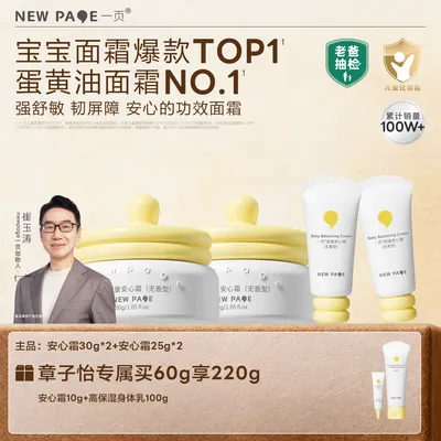 【老爸抽检】一页儿童面霜舒缓长效保湿强韧屏障科学家共研z