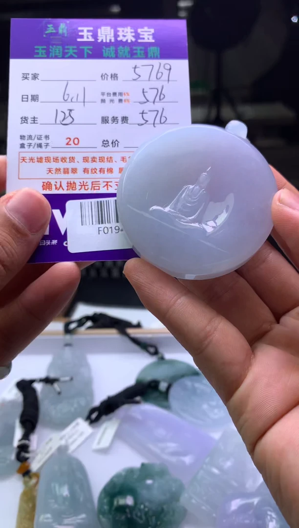 定制翡翠未镶嵌---F0194940