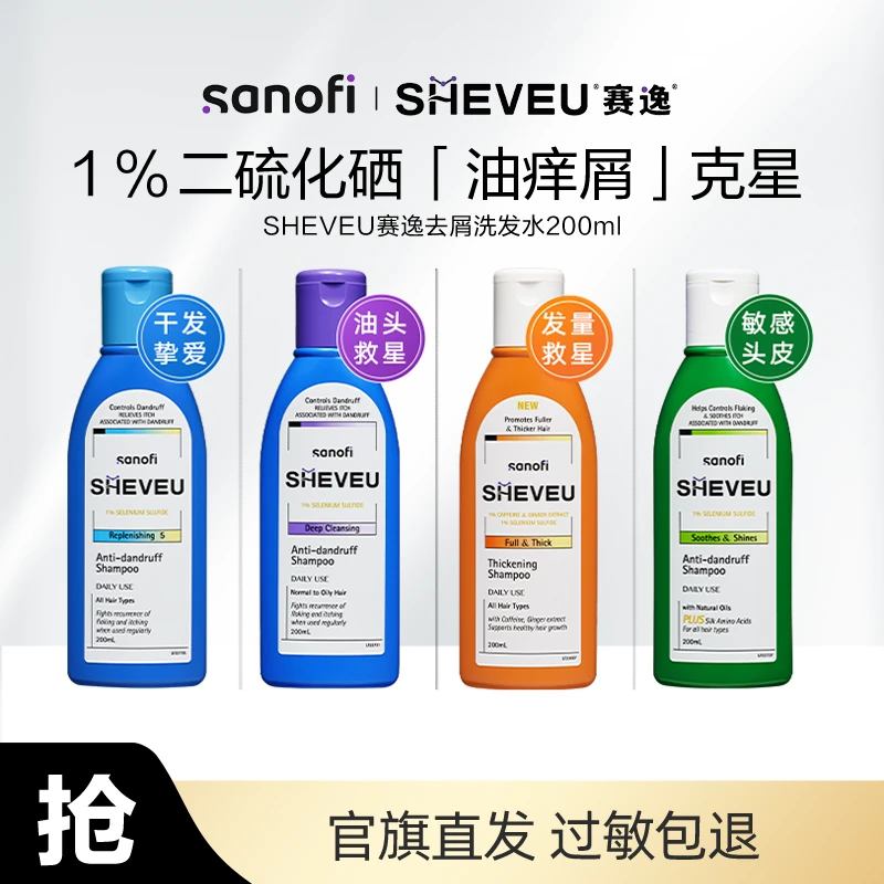 【拍1发4，手慢无】SHEVEU赛逸二硫化硒控油滋养修护去屑洗发水200ml