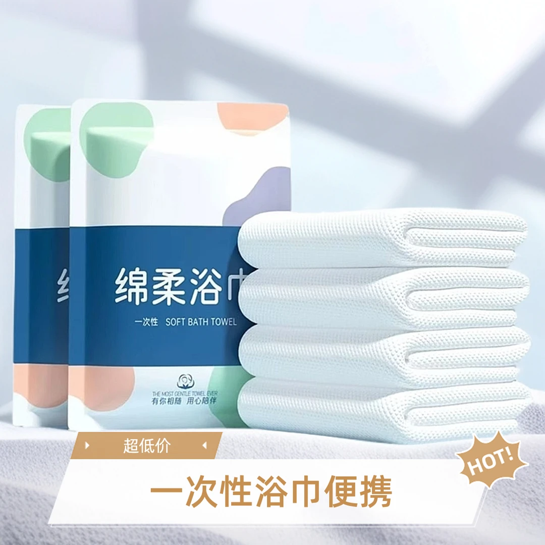 一次性浴巾旅行加厚大号折叠浴巾浴巾吸水旅游必用品神器卫生出差