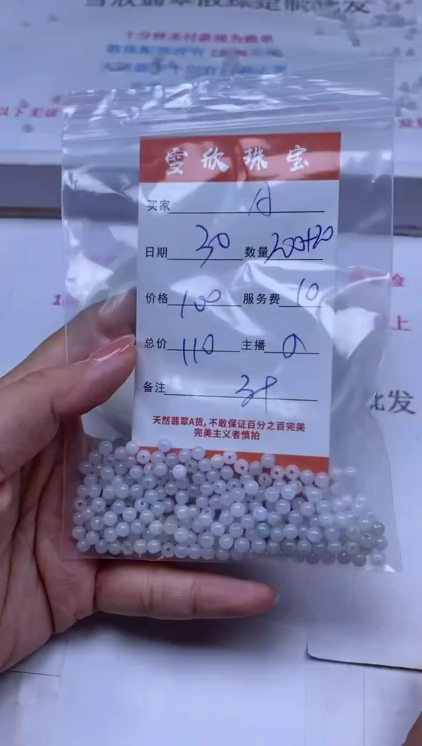 颈饰未镶嵌翡翠A****8雪欣散珠定制diy