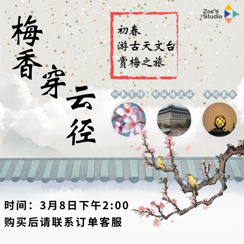 艺博文化---Zoe老师带你赏春3月8