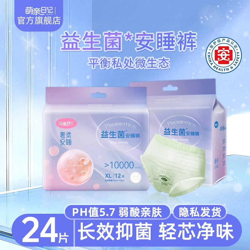 【医护级】益生菌抑菌少女安心裤经期防漏超薄透气夜用大吸量安睡裤