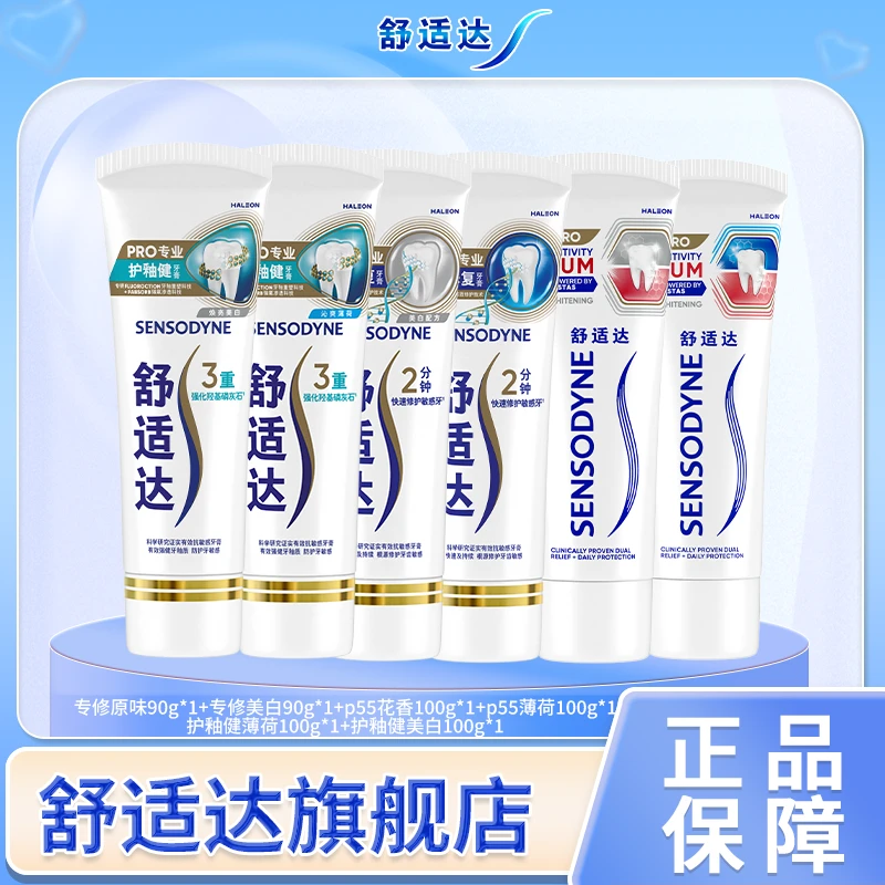 舒适达【家庭囤货装】专业系列+护釉健成人系列+红蓝管含氟牙膏