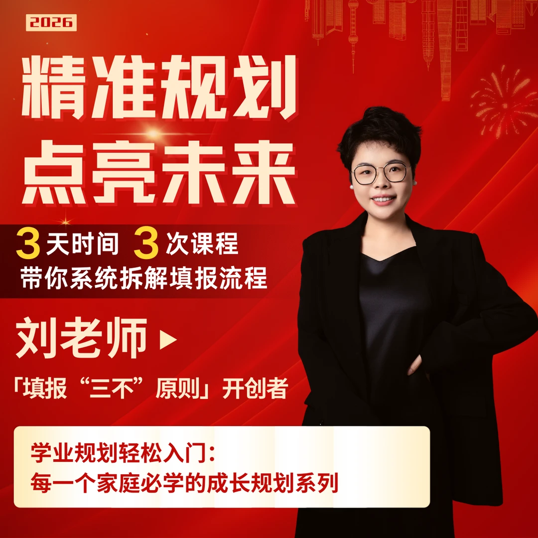 你想要的专业 学业规划+填报